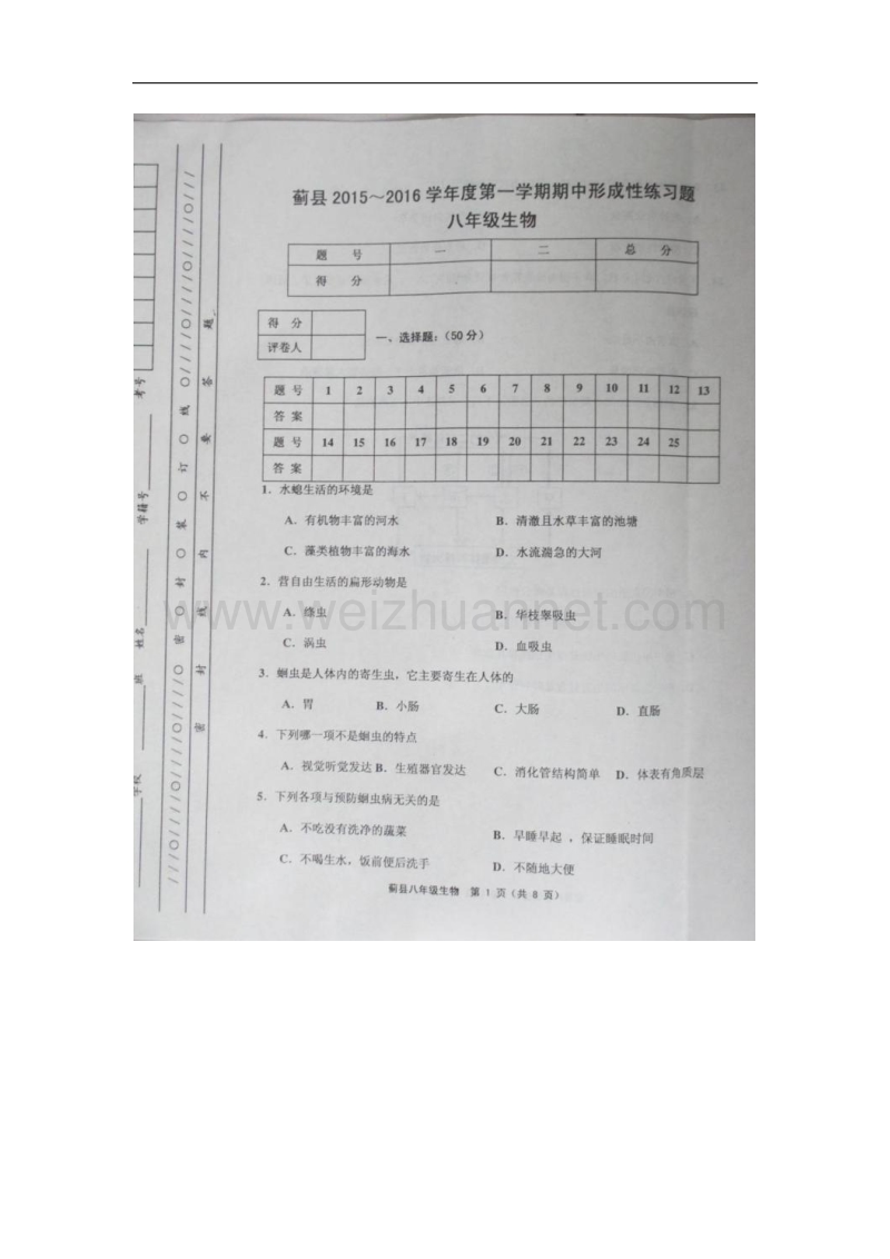 天津市蓟县2015-2016学年八年级上学期期中考试生物试题（图片版）.doc_第1页