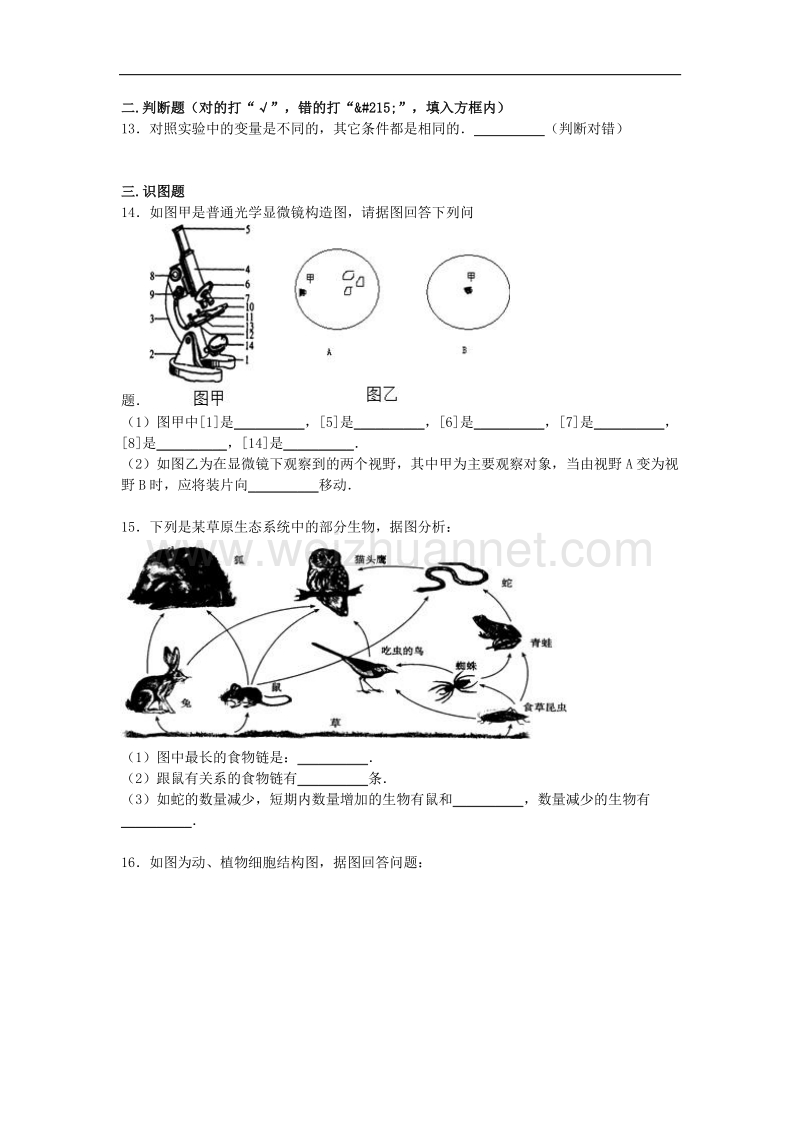 福建省宁德市福安市德艺学校2015-2016学年七年级生物上学期期中生物模拟试卷 新人教版.doc_第2页