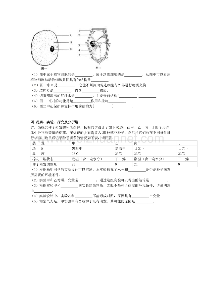 福建省宁德市福安市德艺学校2015-2016学年七年级生物上学期期中生物模拟试卷 新人教版.doc_第3页