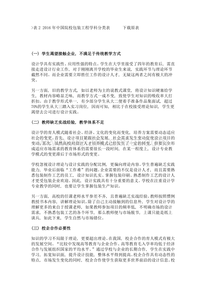 国内设计院校与国际著名包装企业校企合作的可能性及方式.doc_第3页