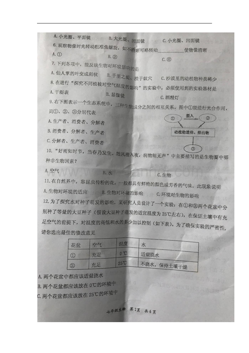 江苏省淮安市盱眙县2017_2018学年七年级生物上学期期中试题（扫 描 版）苏科版.doc_第2页