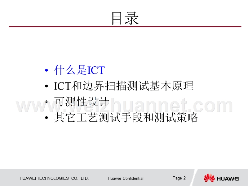 在线测试原理与应用.ppt_第2页