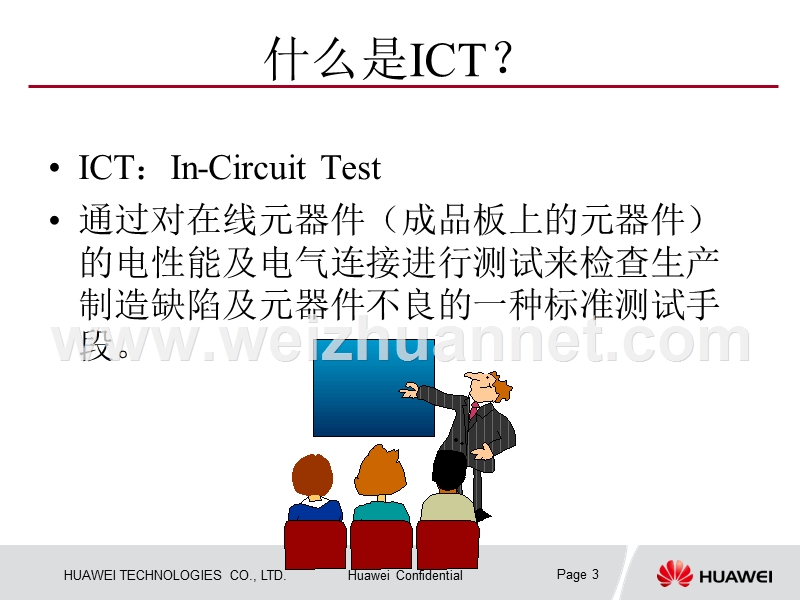 在线测试原理与应用.ppt_第3页