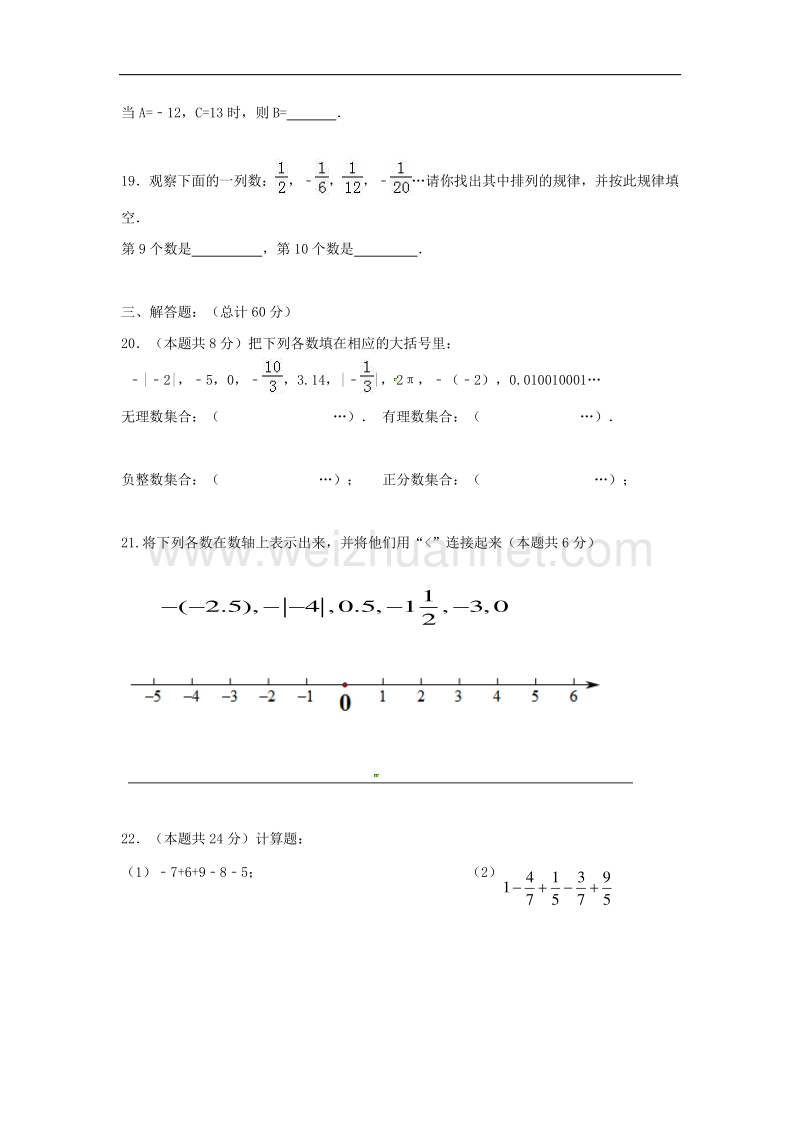 江苏省盐城市2017_2018学年七年级数学上学期第一次学情检测试题苏科版.doc_第3页