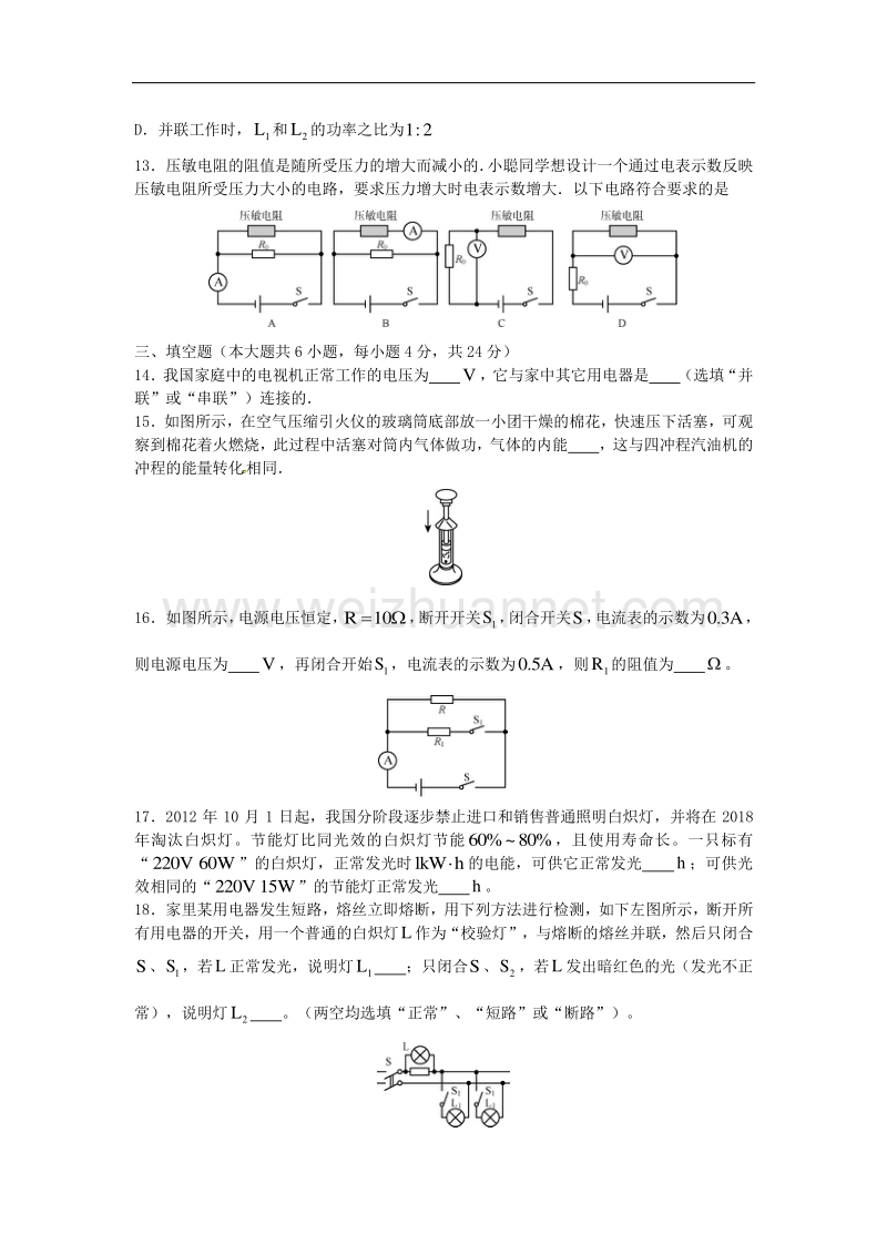 天津市河东区2016届九年级上学期期末考试物理试题（无答案）.doc_第3页