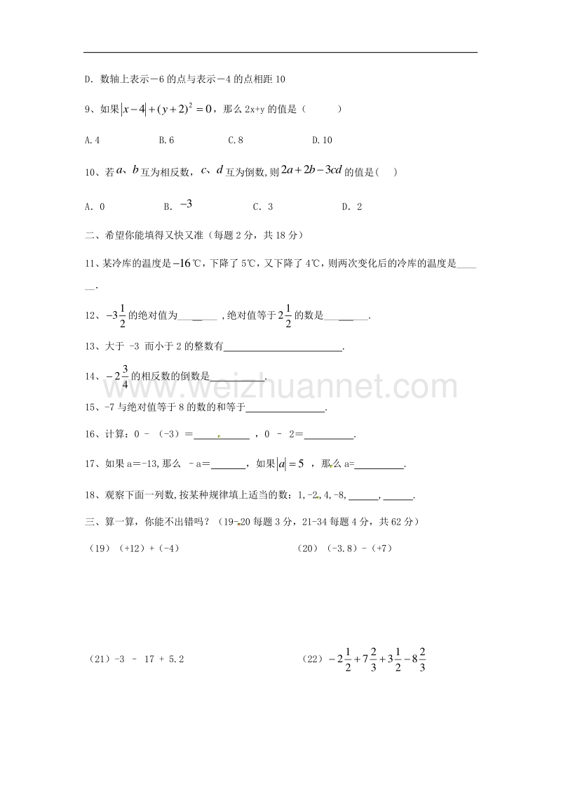 内蒙古省呼伦贝尔市2017_2018学年七年级数学上学期第一次月考试题（无答案）新人教版.doc_第2页