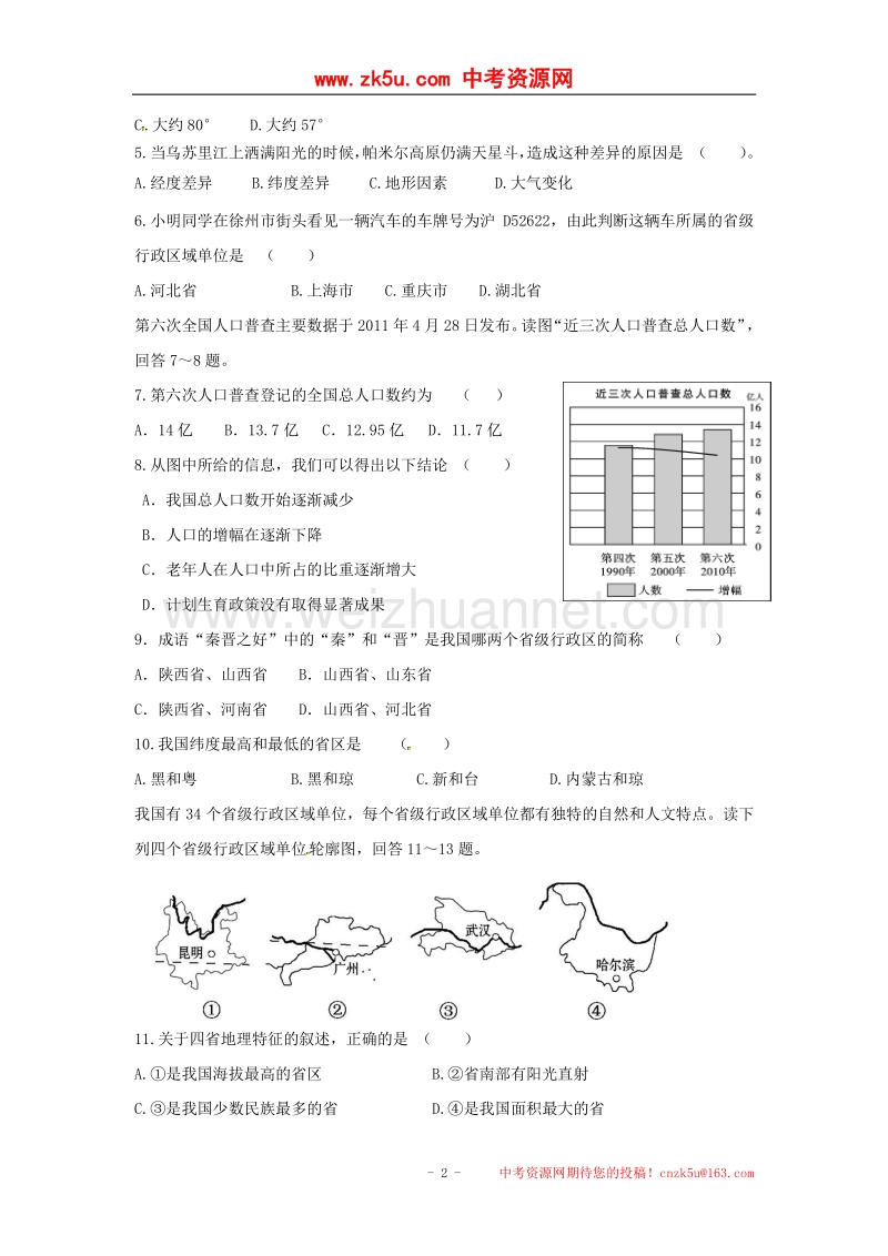 江苏省徐州市铜山区2017_2018学年八年级地理10月月考试题（无答案）新人教版.doc_第2页