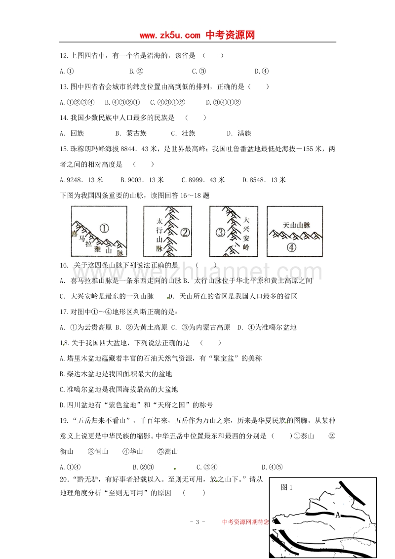 江苏省徐州市铜山区2017_2018学年八年级地理10月月考试题（无答案）新人教版.doc_第3页