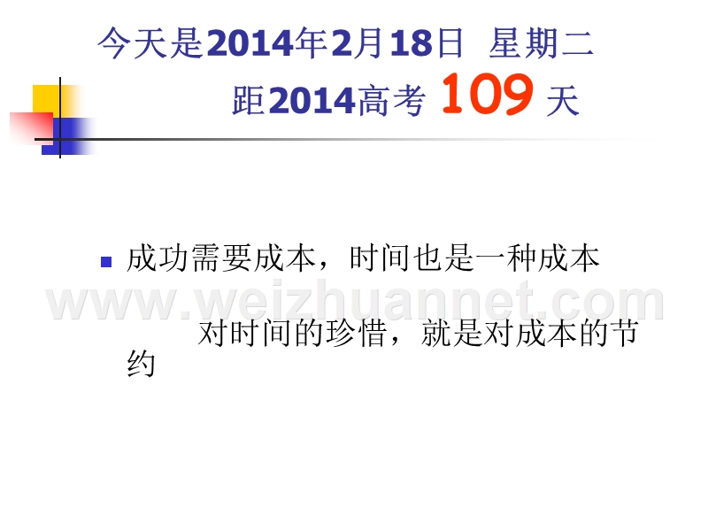 5班高考倒计时-励志系列.ppt_第3页