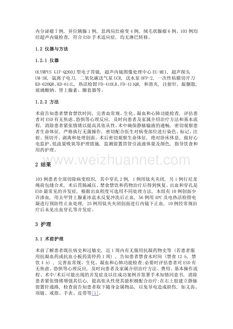 赣南地区内镜下粘膜剥离术 (esd) 治疗上消化道隆起性病变的护理研究.doc_第2页