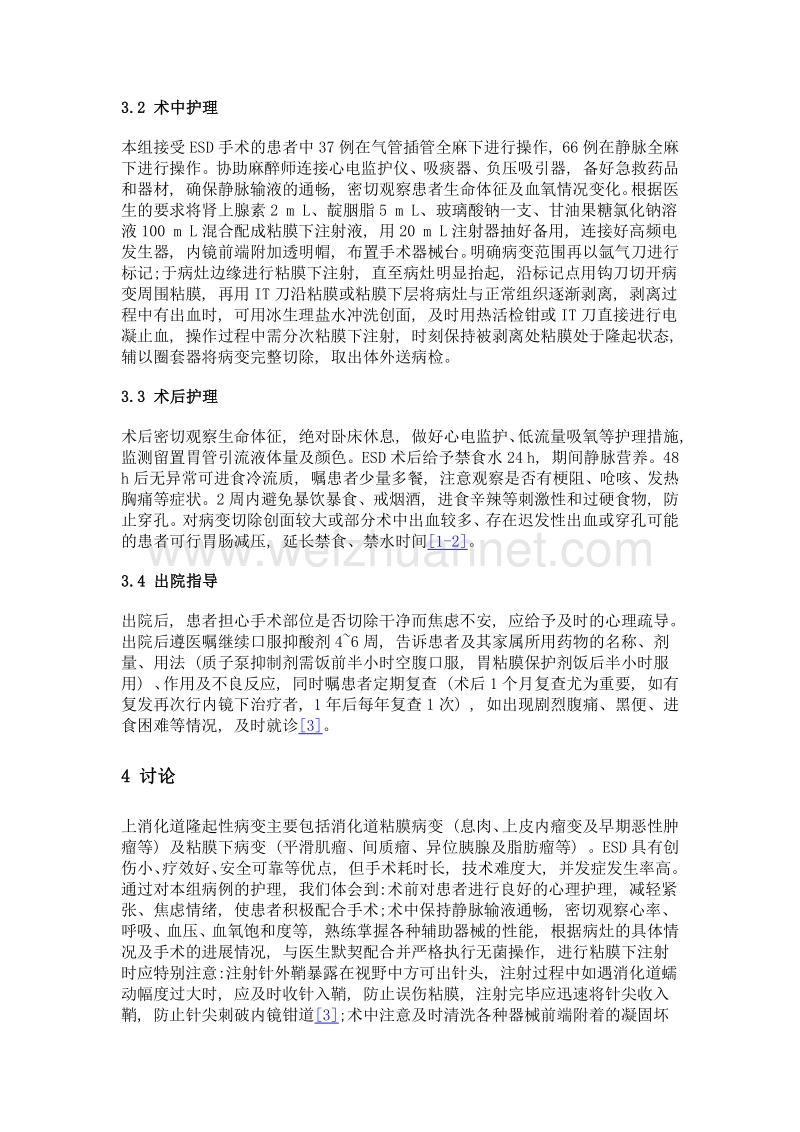 赣南地区内镜下粘膜剥离术 (esd) 治疗上消化道隆起性病变的护理研究.doc_第3页