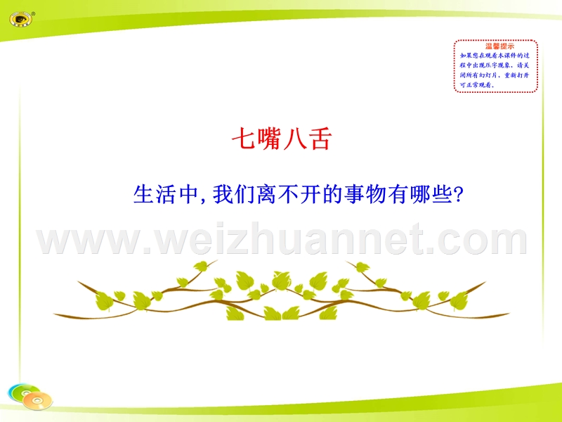 2014初中地理多媒体教学课件：3.1 自然资源概况（湘教版 八上）.ppt_第2页