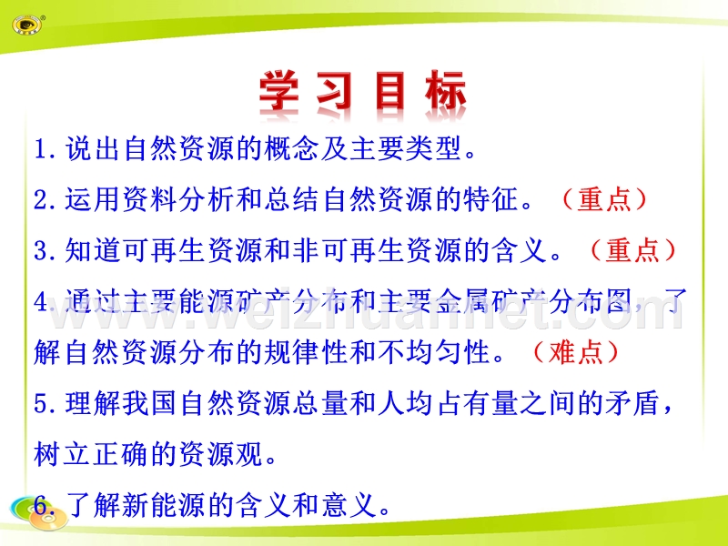 2014初中地理多媒体教学课件：3.1 自然资源概况（湘教版 八上）.ppt_第3页