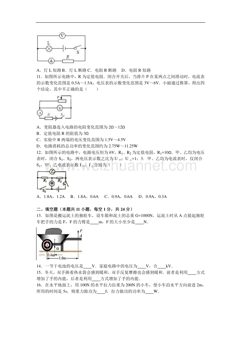 江苏省苏州市高新区二中2017届九年级（上）自主检测物理试卷（12月份）.doc_第3页