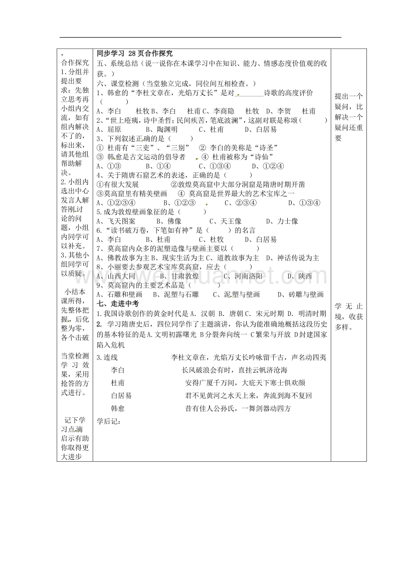 山东省微山县微山岛乡第一中学七年级历史下册《8 璀璨的文学艺术》学案 北师大版.doc_第3页