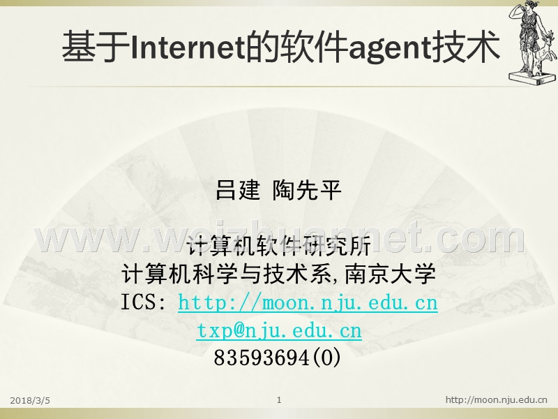 软件agent技术(全).ppt_第1页