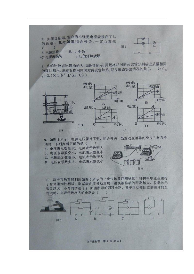 山东省济宁市嘉祥县2018届九年级物理上学期期中试题沪科版.doc_第2页