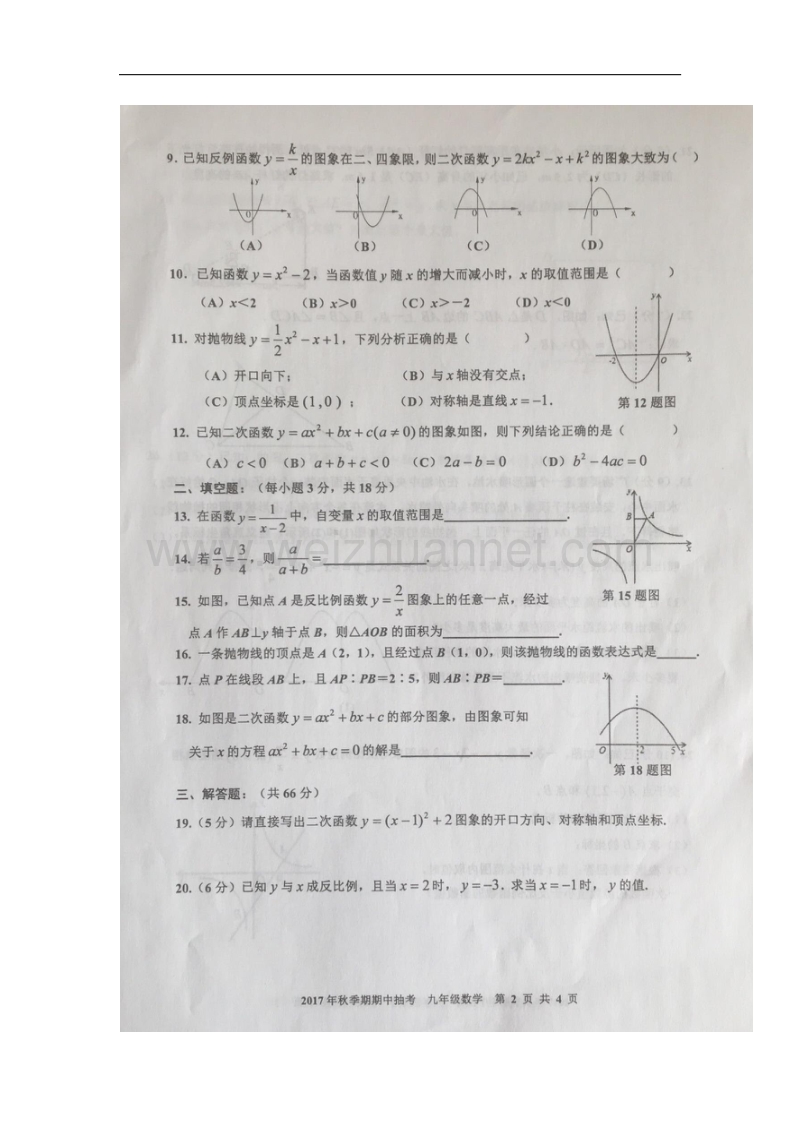 广西岑溪市2018届九年级数学上学期期中抽考试题新人教版.doc_第2页