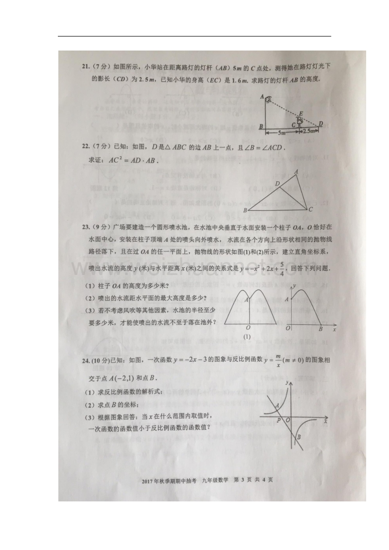 广西岑溪市2018届九年级数学上学期期中抽考试题新人教版.doc_第3页