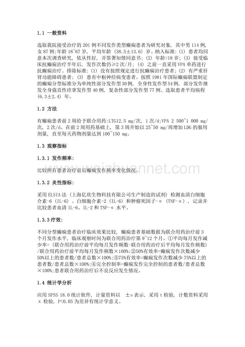 丙戊酸钠联合拉莫三嗪对不同发作类型癫痫的临床疗效.doc_第2页