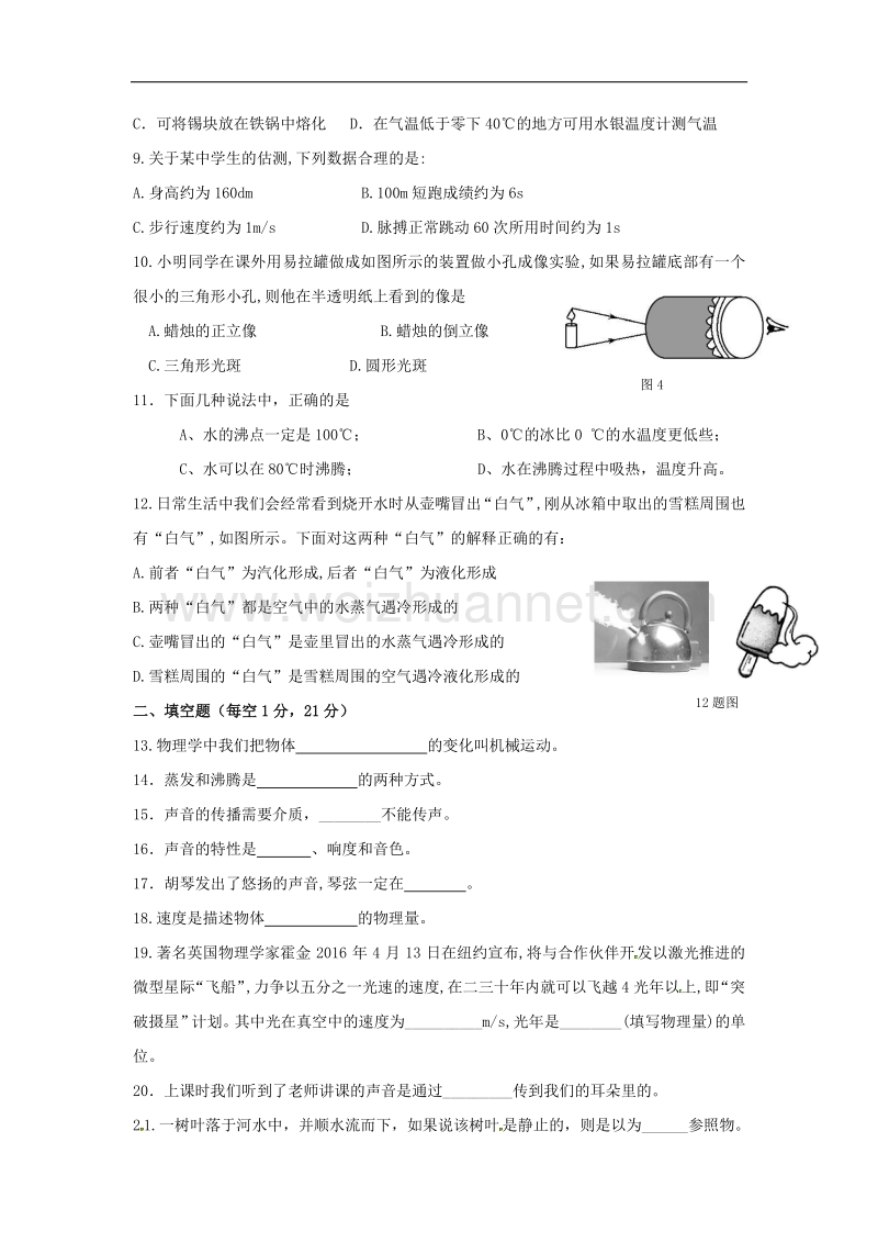 拉萨市2017_2018学年八年级物理上学期期中试题新人教版.doc_第2页