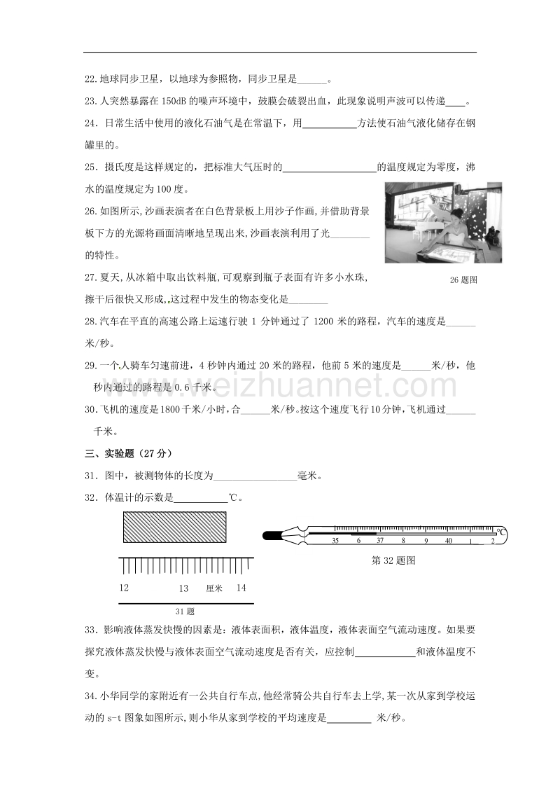 拉萨市2017_2018学年八年级物理上学期期中试题新人教版.doc_第3页