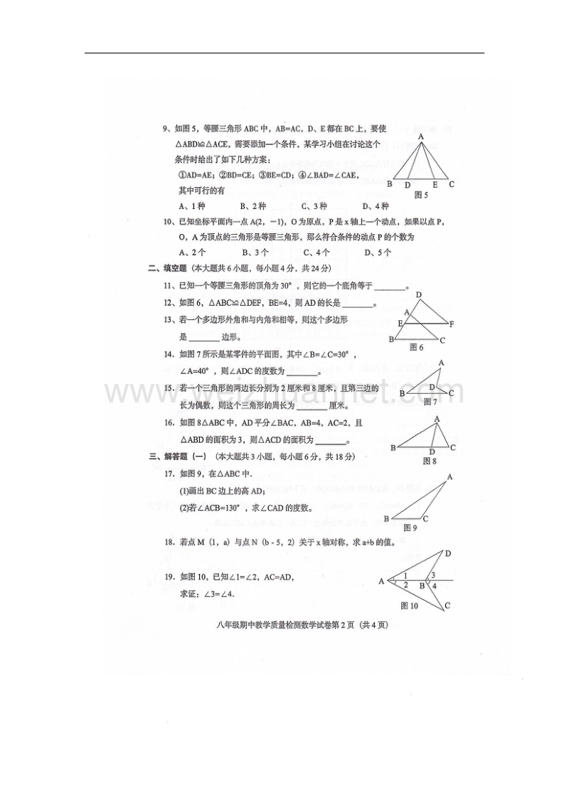 广东省阳江市阳东区那龙镇2017_2018学年八年级数学上学期期中试题北师大版.doc_第2页