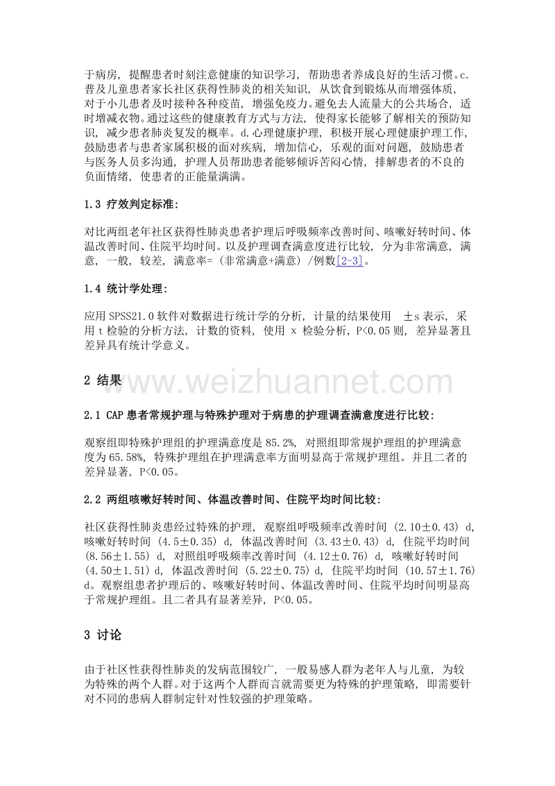 社区获得性肺炎的临床特征分析及护理对策.doc_第3页