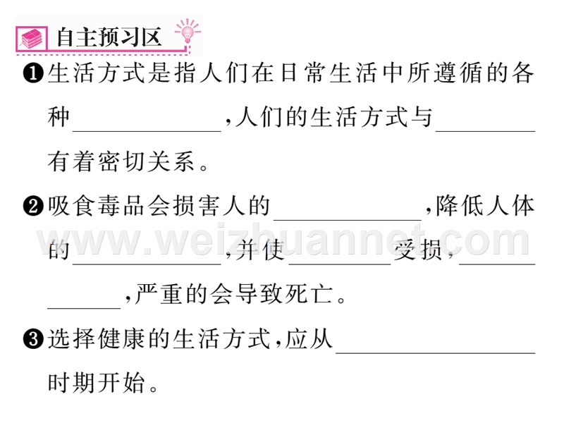 2016年春八年级生物下册课件：第八单元 第三章 了解自己 增进健康第二节 选择健康的生活方式.ppt_第2页