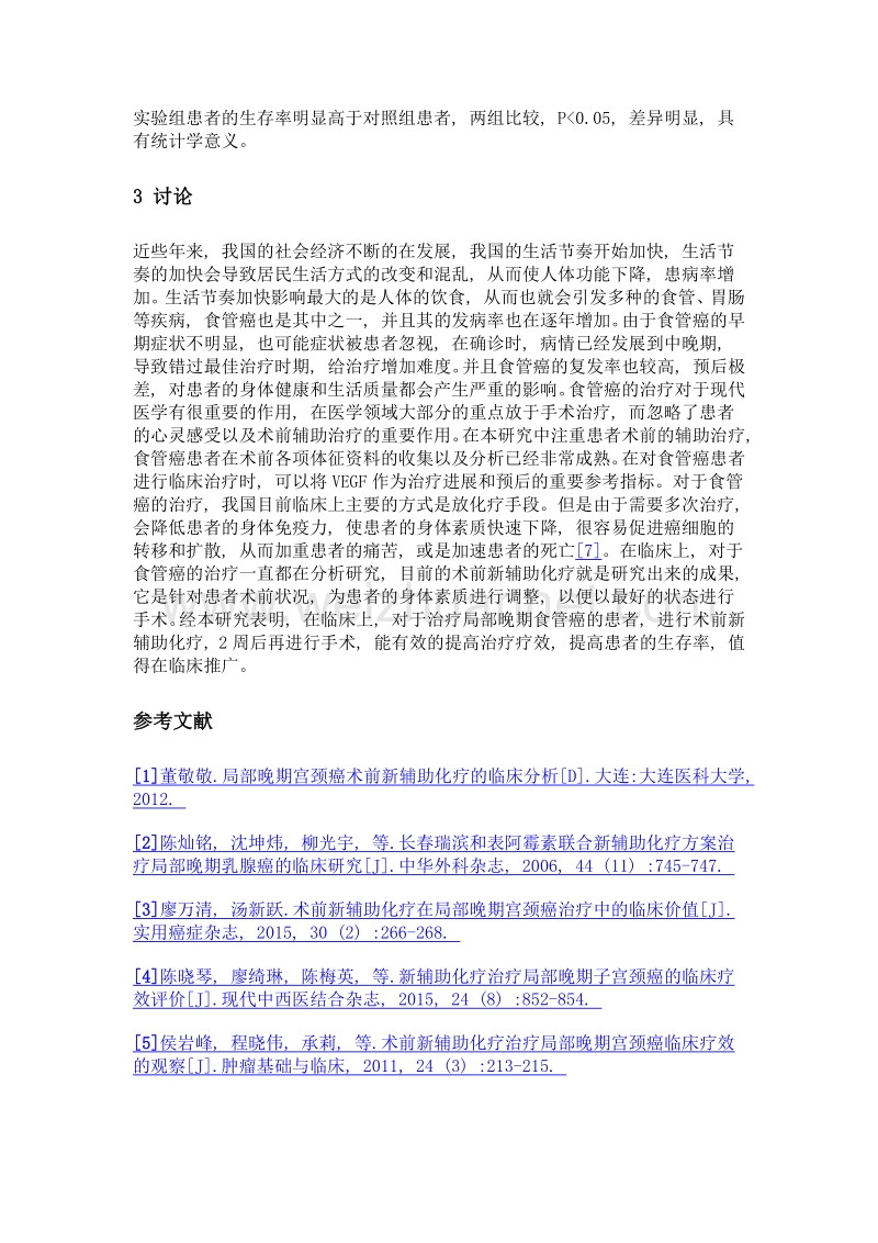 术前新辅助化疗治疗局部晚期食管癌的临床效果观察.doc_第3页