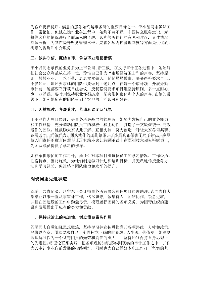 全国注册会计师行业优秀共青团员先进事迹材料摘编.doc_第3页