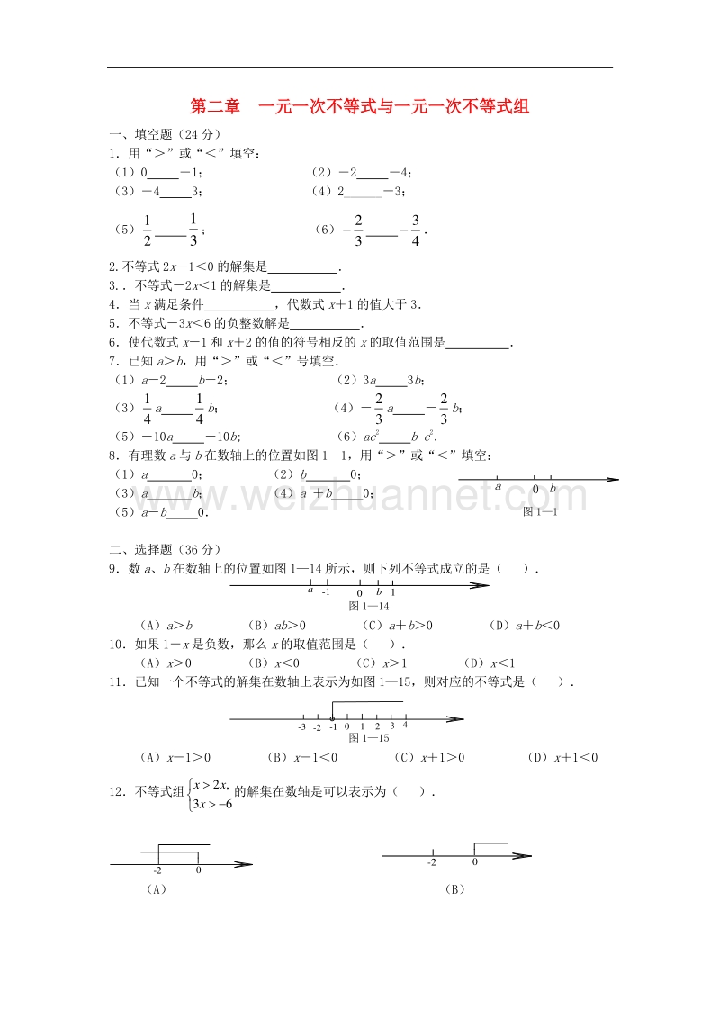 2017_2018学年八年级数学下册2一元一次不等式与一元一次不等式组综合训练题（无答案）（新版）北师大版.doc_第1页