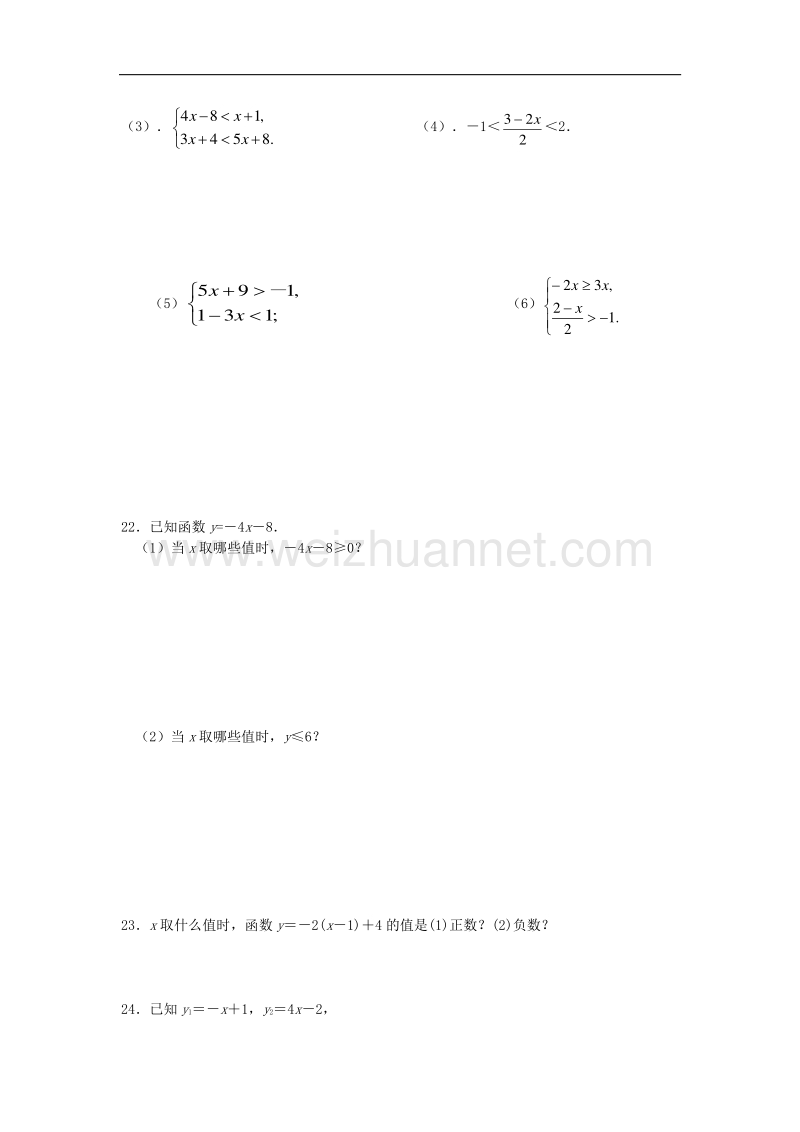 2017_2018学年八年级数学下册2一元一次不等式与一元一次不等式组综合训练题（无答案）（新版）北师大版.doc_第3页