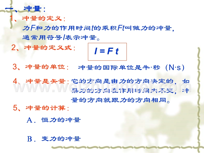 动量与冲量ppt课件.ppt_第3页