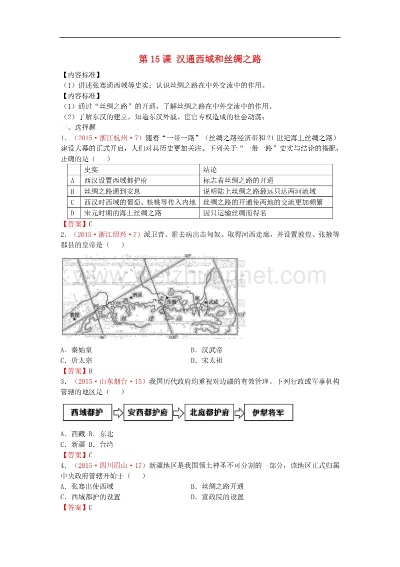 2015年度中考历史试卷分类汇编 汉通西 域和丝绸之路.doc_第1页