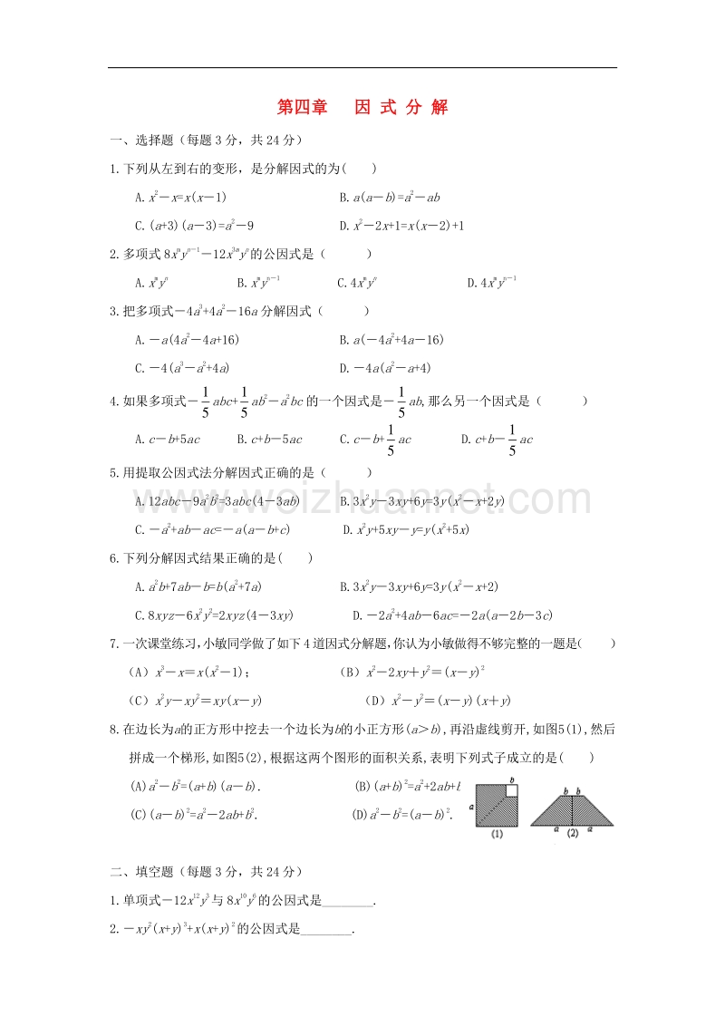 2017_2018学年八年级数学下册4因式分解综合训练题（无答案）（新版）北师大版.doc_第1页