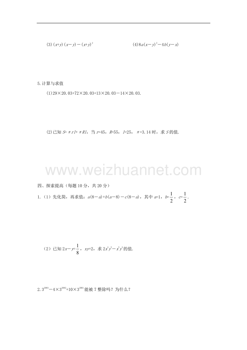 2017_2018学年八年级数学下册4因式分解综合训练题（无答案）（新版）北师大版.doc_第3页