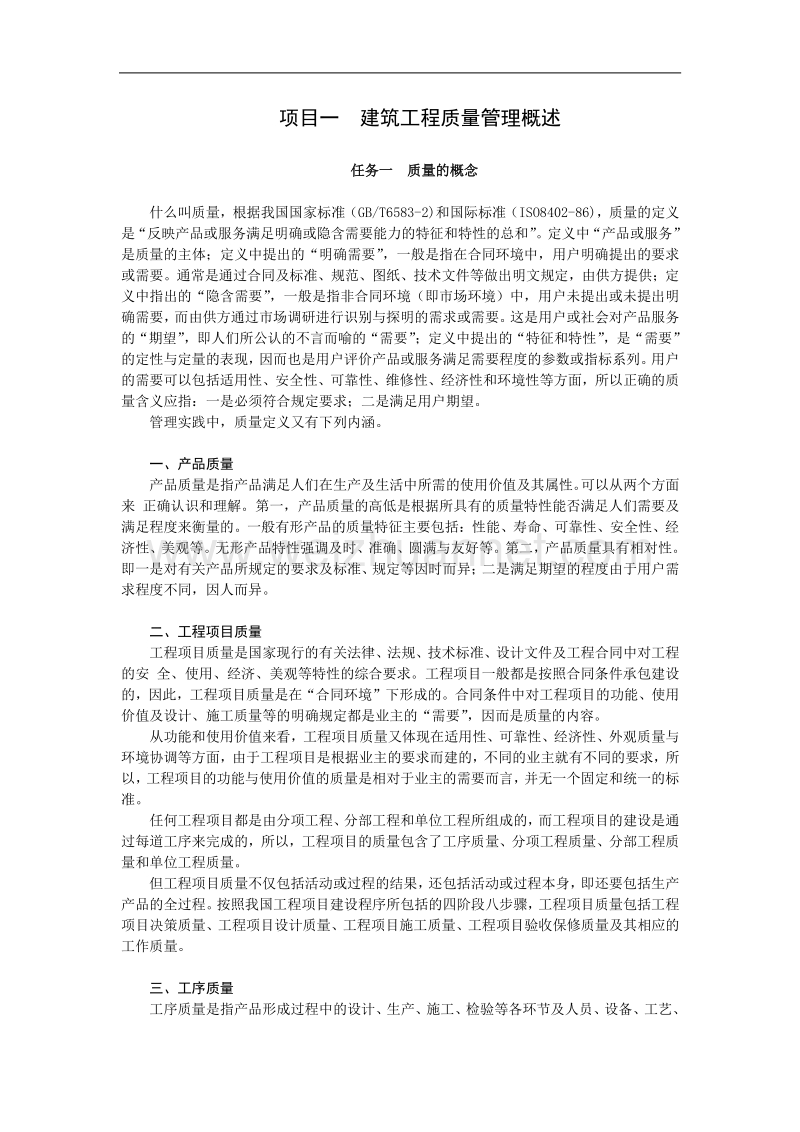 质量管理1章.doc_第1页