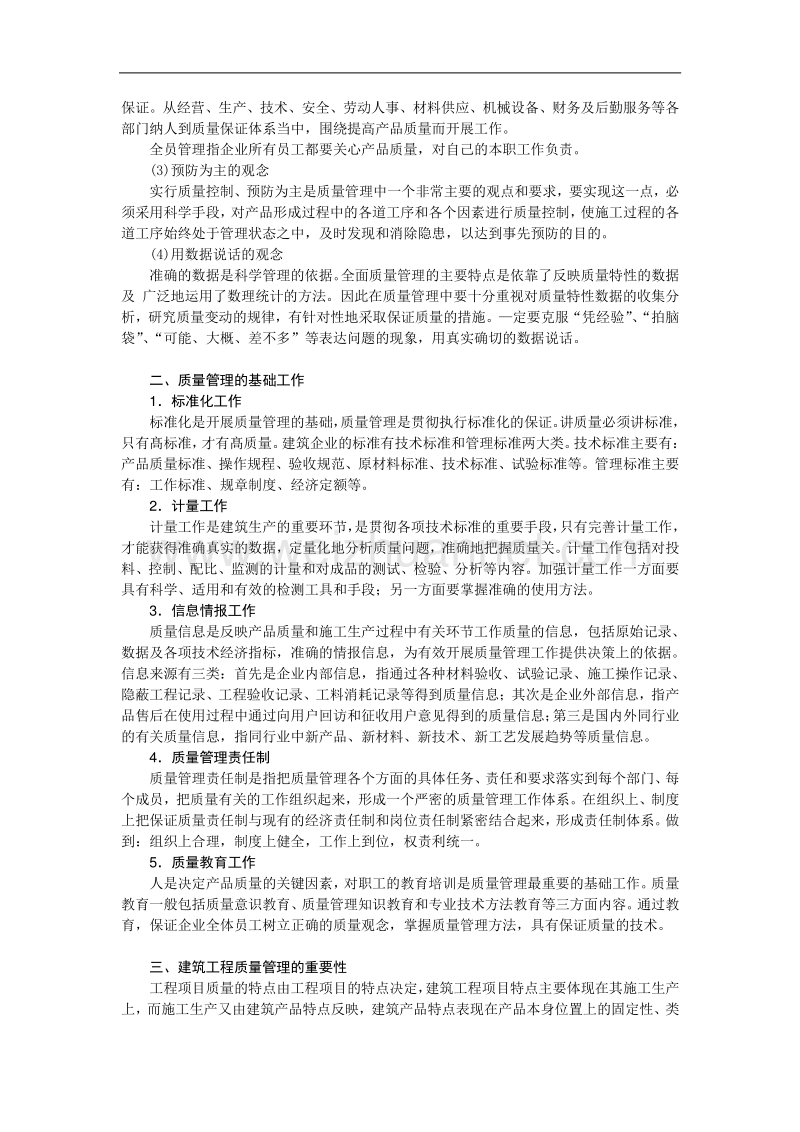 质量管理1章.doc_第3页