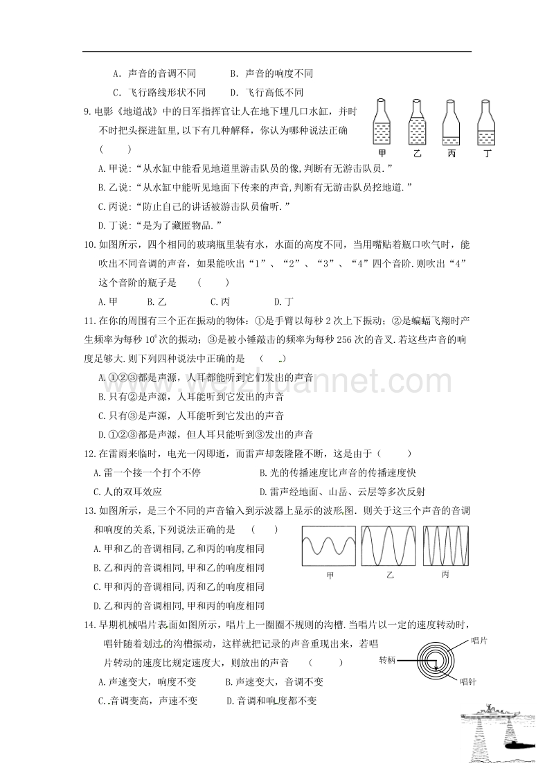 江苏省扬州市江都区2017_2018学年八年级物理上学期第一次月考试题（无答案）苏科版.doc_第2页