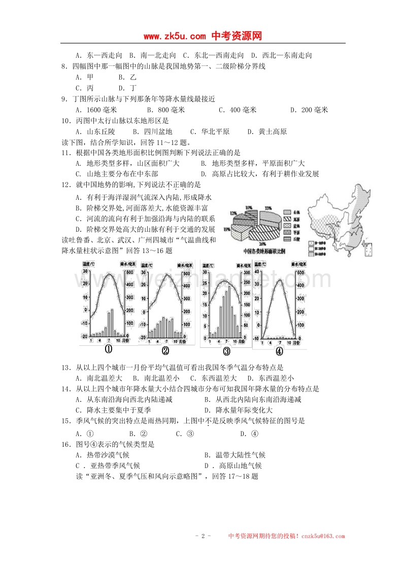 江苏省东台市2017_2018学年八年级地理上学期期中试题.doc_第2页