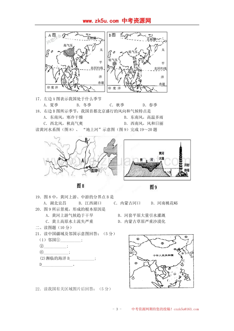 江苏省东台市2017_2018学年八年级地理上学期期中试题.doc_第3页