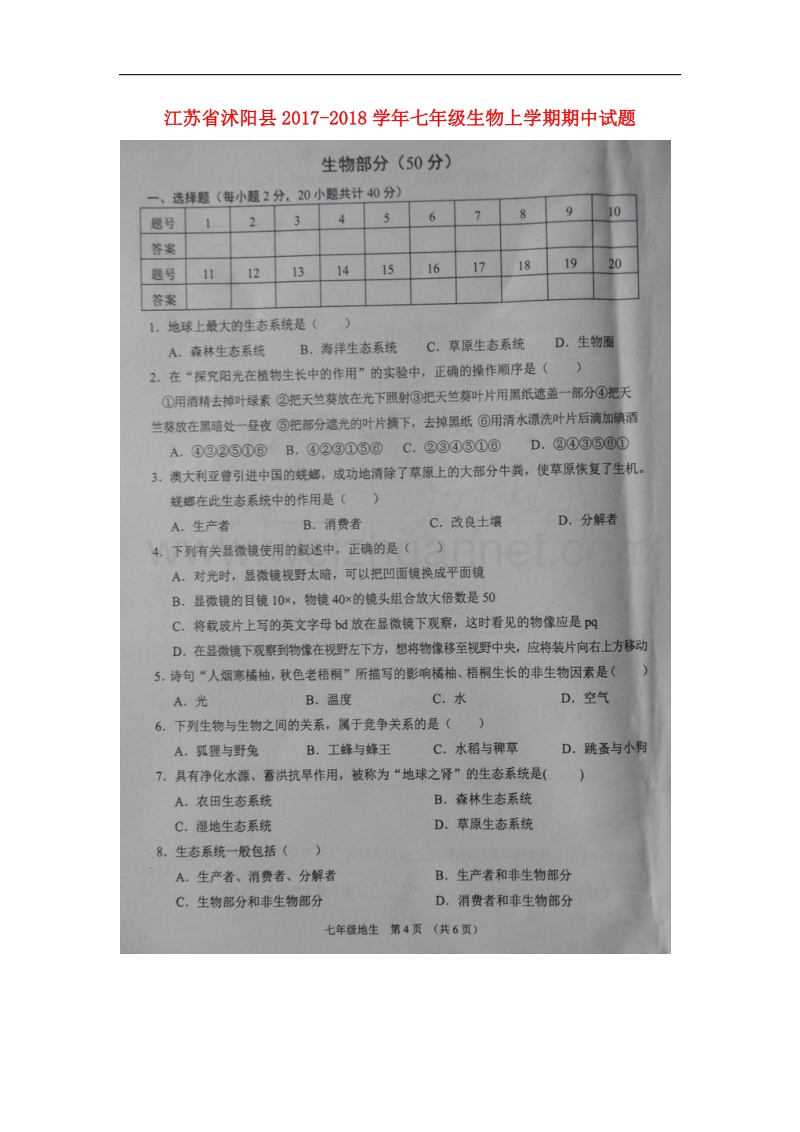 江苏省沭阳县2017_2018学年七年级生物上学期期中试题（扫 描 版）苏科版.doc_第1页