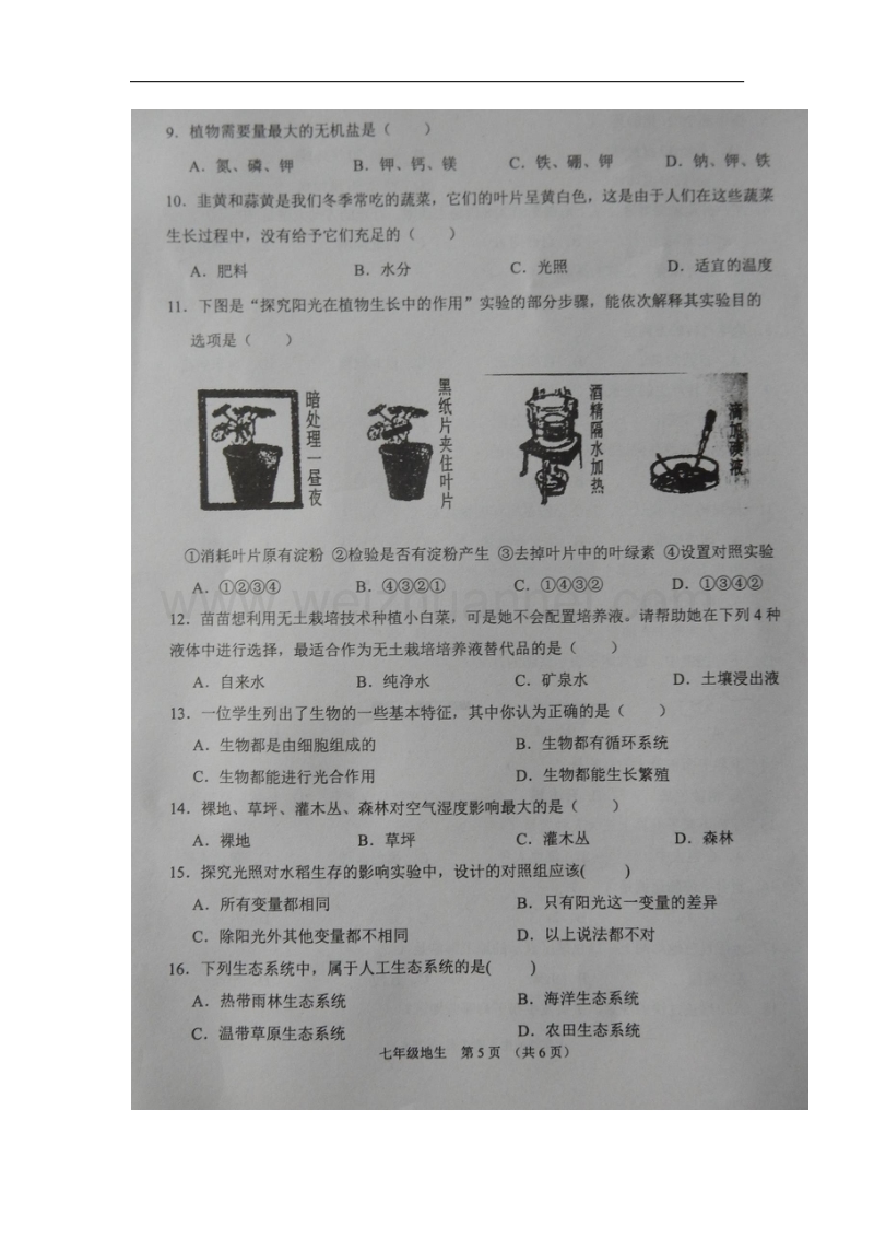 江苏省沭阳县2017_2018学年七年级生物上学期期中试题（扫 描 版）苏科版.doc_第2页