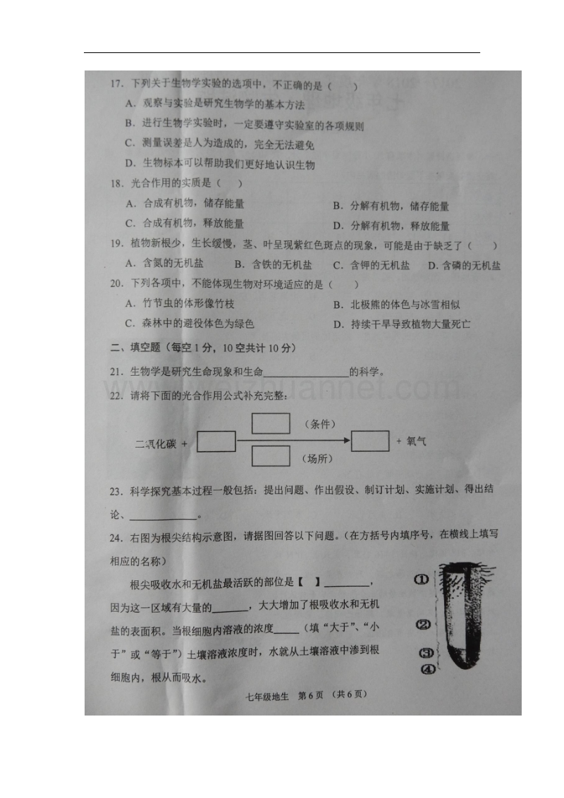 江苏省沭阳县2017_2018学年七年级生物上学期期中试题（扫 描 版）苏科版.doc_第3页