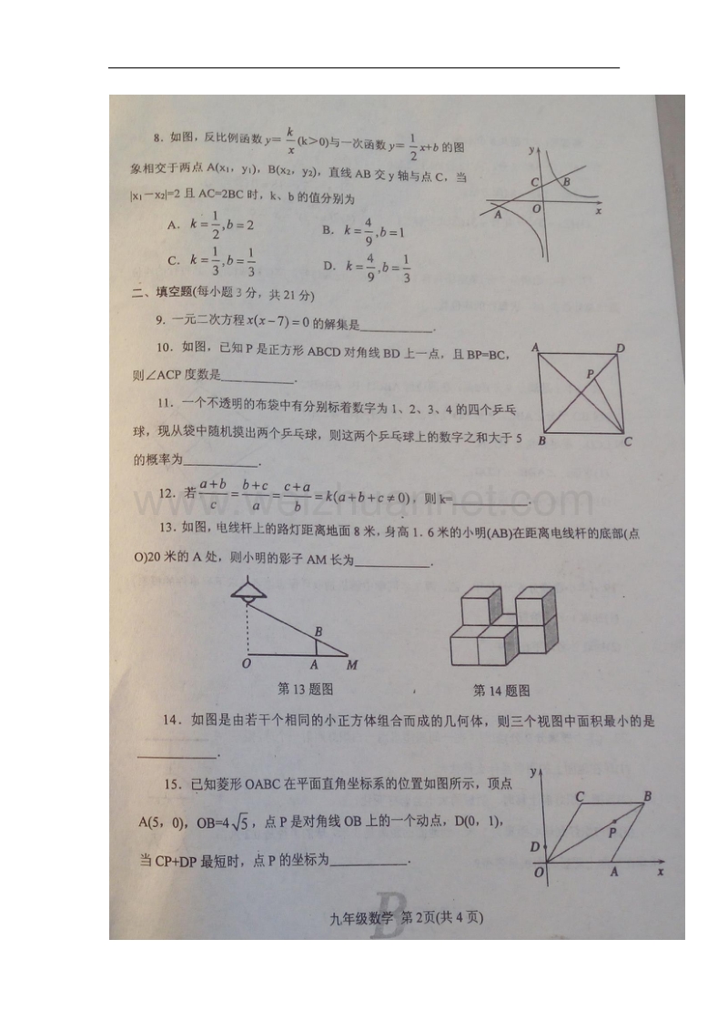 河南省平顶山市宝丰县2018届九年级数学上学期期末调研考试试题新人教版.doc_第2页