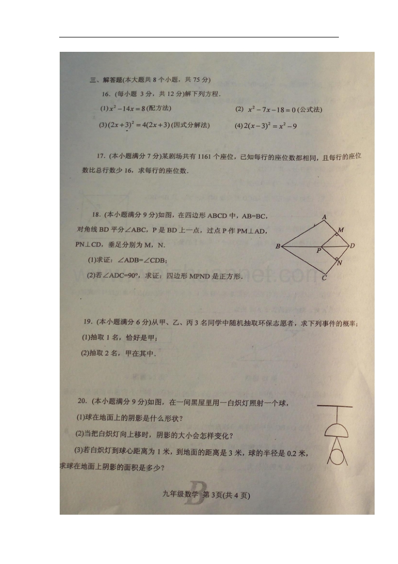 河南省平顶山市宝丰县2018届九年级数学上学期期末调研考试试题新人教版.doc_第3页