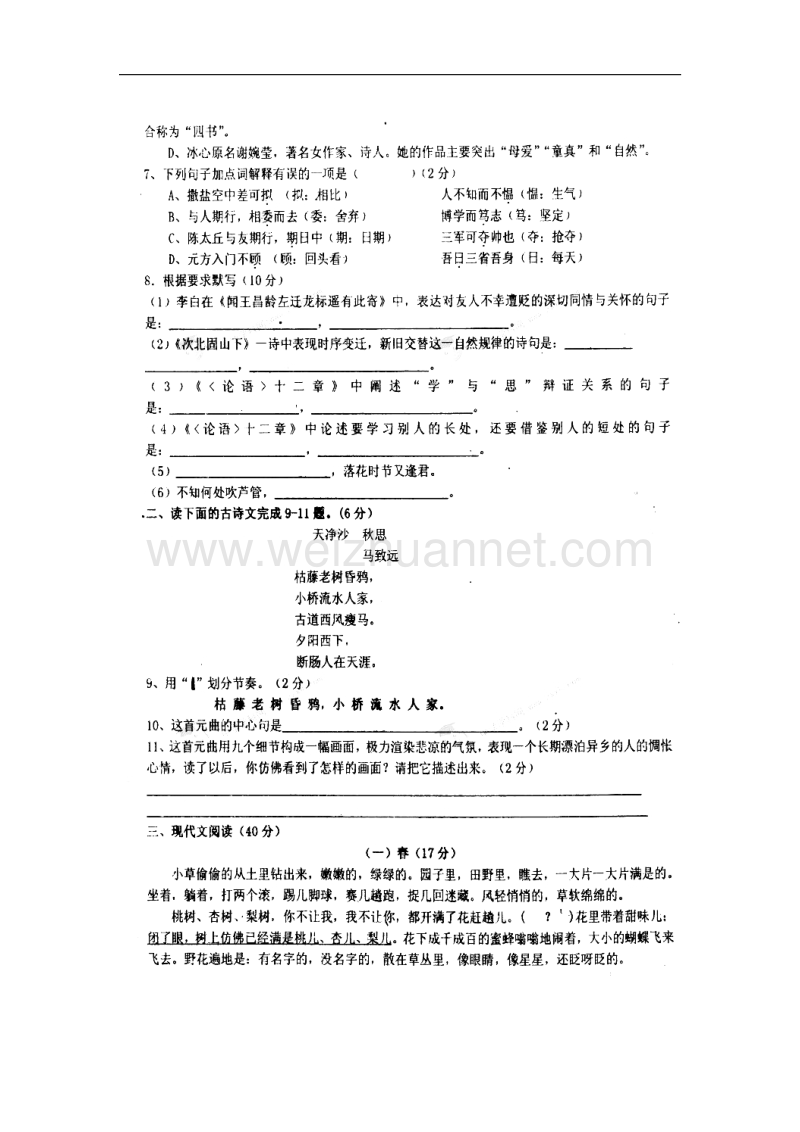 甘肃省白银市2017_2018学年七年级语文上学期期中试题新人教版.doc_第2页