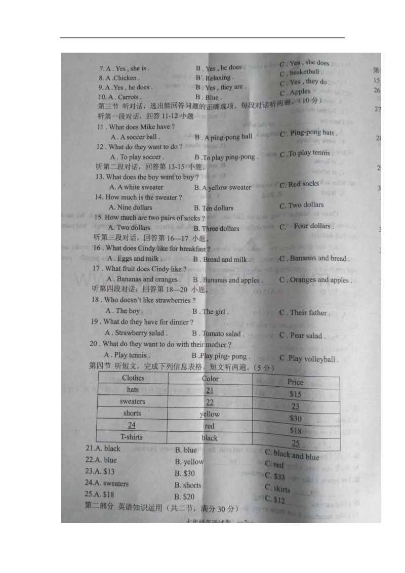 湖北省黄冈市2017_2018学年七年级英语上学期12月月考试题人教新目标版.doc_第2页