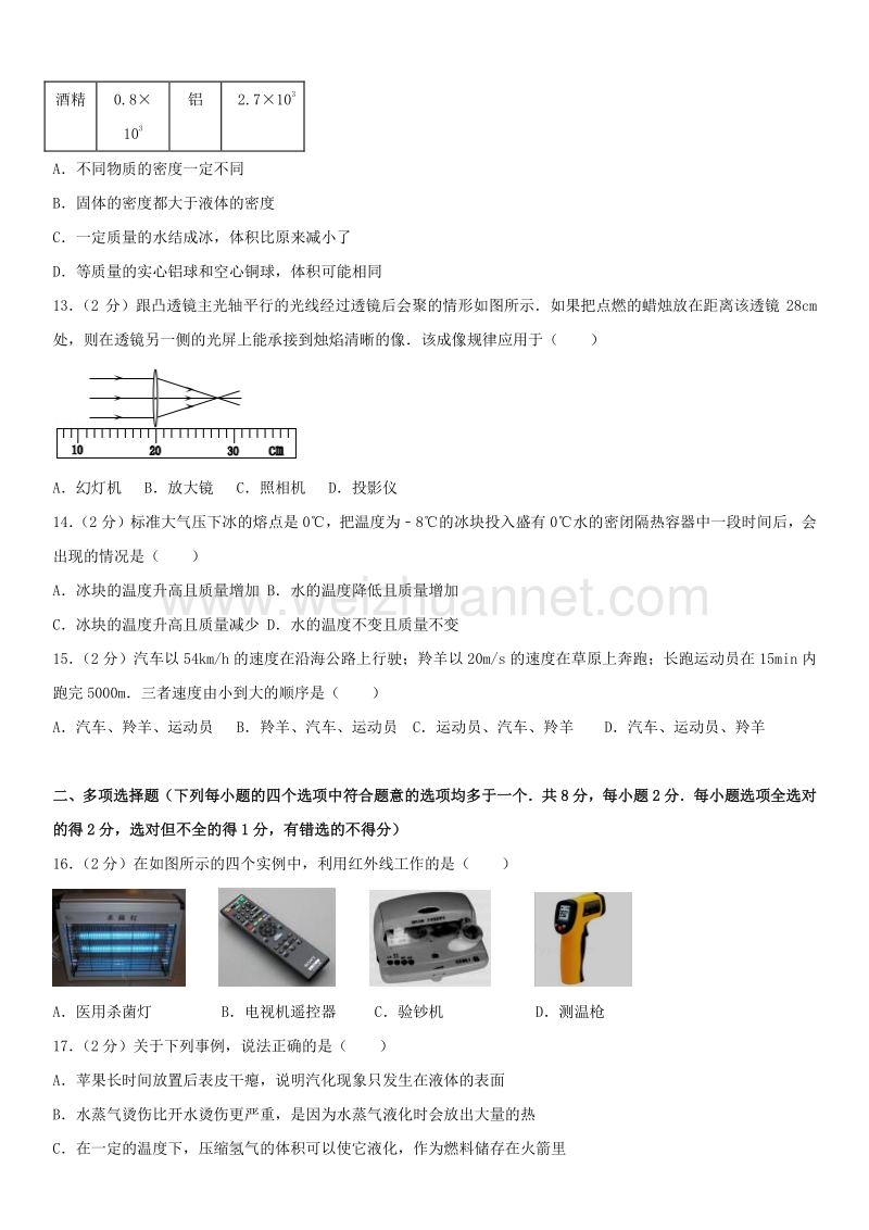 2016年北京市西城区初二（上）期末物理.docx_第3页